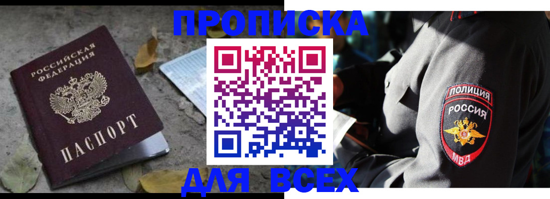 купить прописку в Плавске