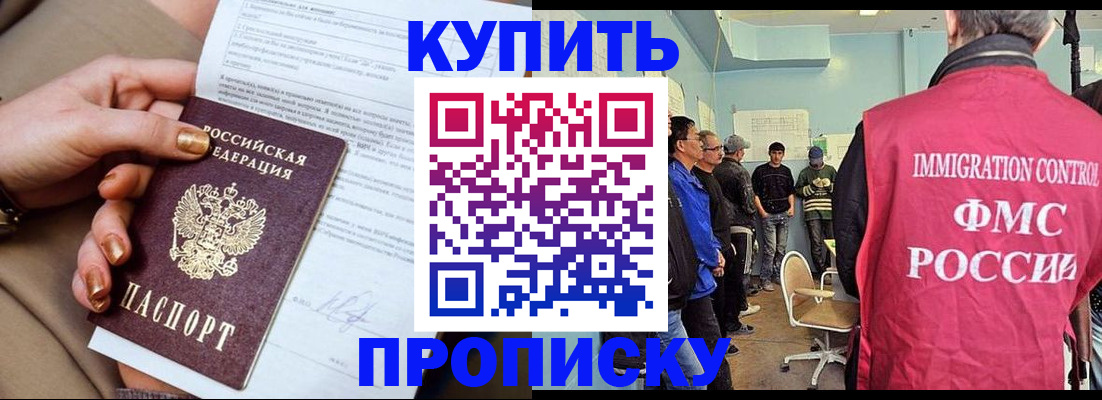 прописка штамп в Плавске