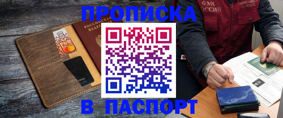 прописка гарантия в Плавске